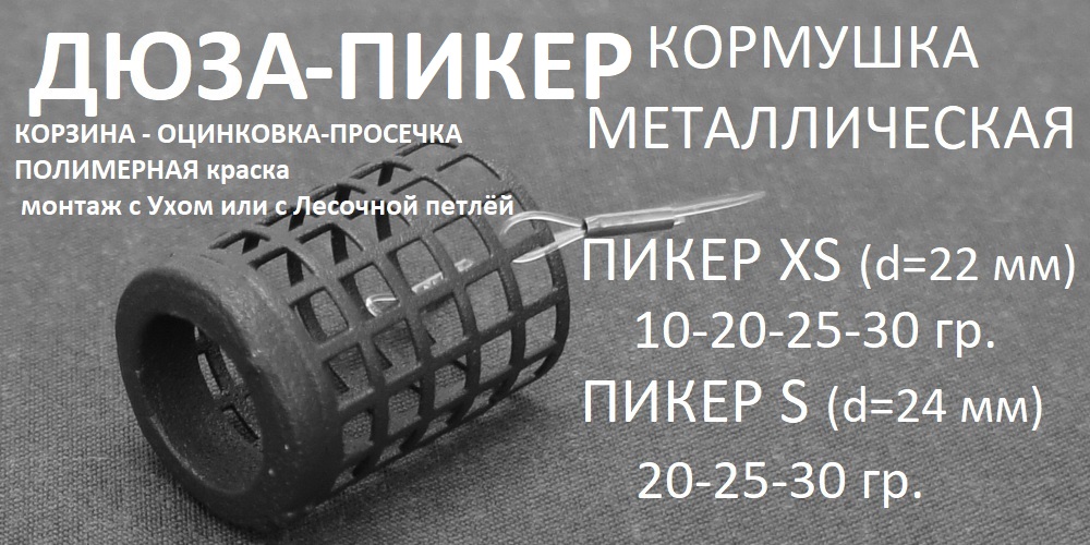 img-duza-Piker2.jpg