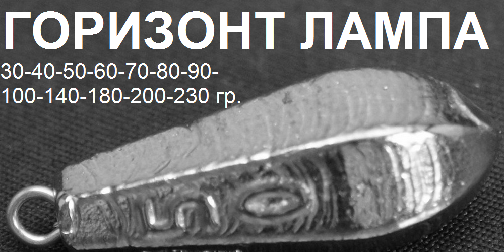 img-Gorizont-Lampa.png