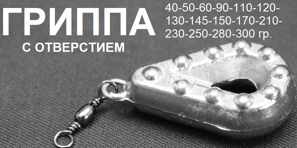 img-Grippa-s-otver.png