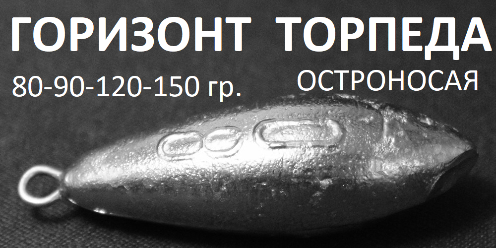 img-gorizontTorpeda-ostr.png